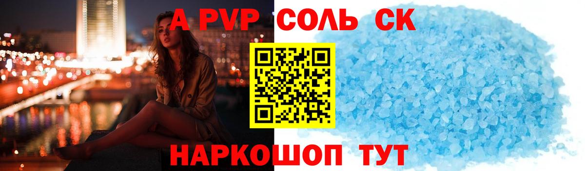 Alfa_PVP VHQ  APVP СК  Вход с VPN  где можно купить   Дедовск  A-PVP СК 