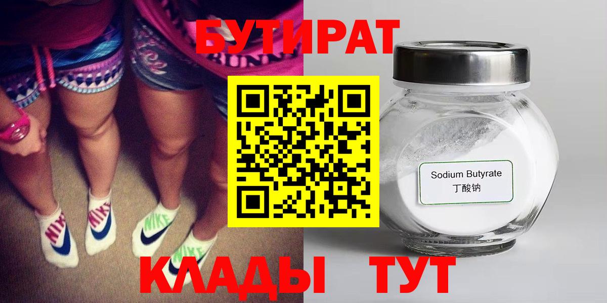 Бутират вода  Бутират  Дедовск  Вход с VPN 