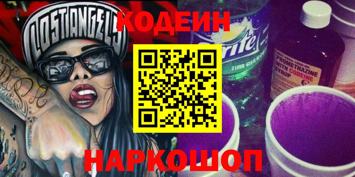 Кодеиновый сироп Lean Purple Drank  Вход с VPN  Дедовск  Codein Purple Drank 