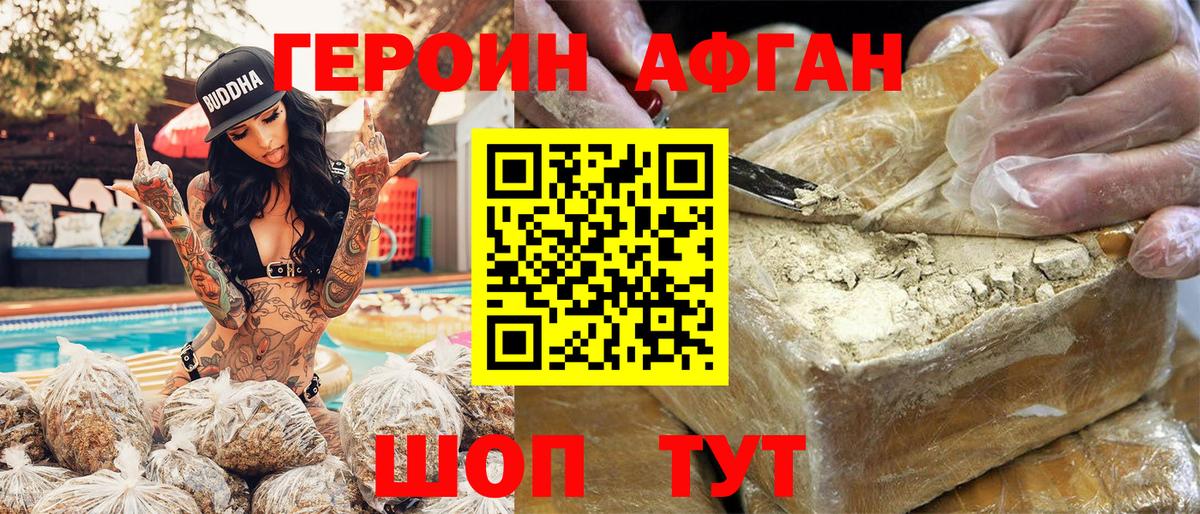 Героин хмурый  Вход с VPN  Героин  Дедовск 
