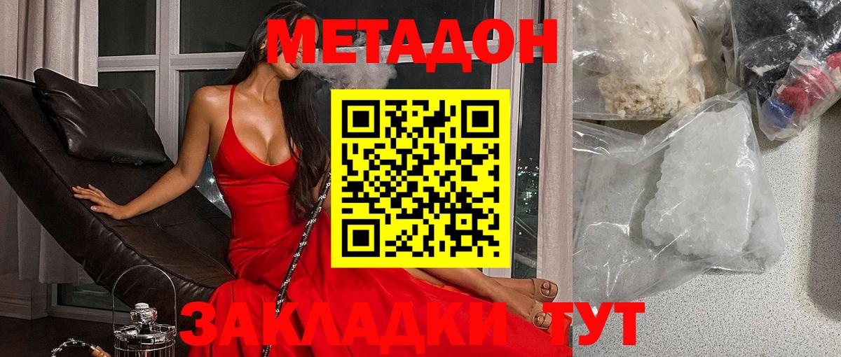 МЕТАДОН мёд Дедовск
